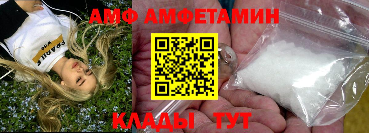 Амфетамин  АМФ Premium  Вход с VPN  Звенигород  АМФ 