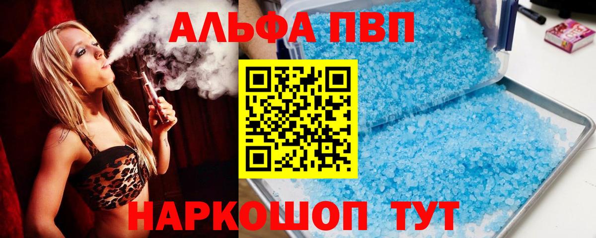 закладка  Alpha-PVP кристаллы  Вход с VPN  Alfa_PVP  Alfa_PVP крисы CK  Звенигород 