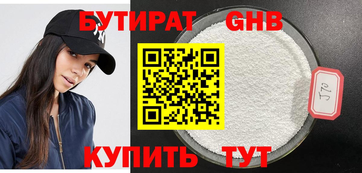 Бутират  Вход с VPN  Звенигород  БУТИРАТ бутик 