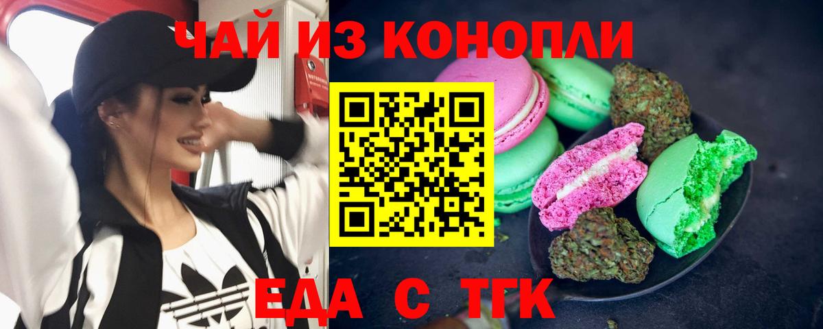 Еда ТГК конопля  Вход с VPN  Звенигород 