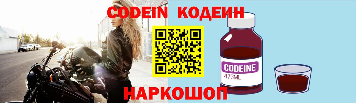 Кодеиновый сироп Lean напиток Lean (лин)  Codein Purple Drank  Звенигород  Вход с VPN 