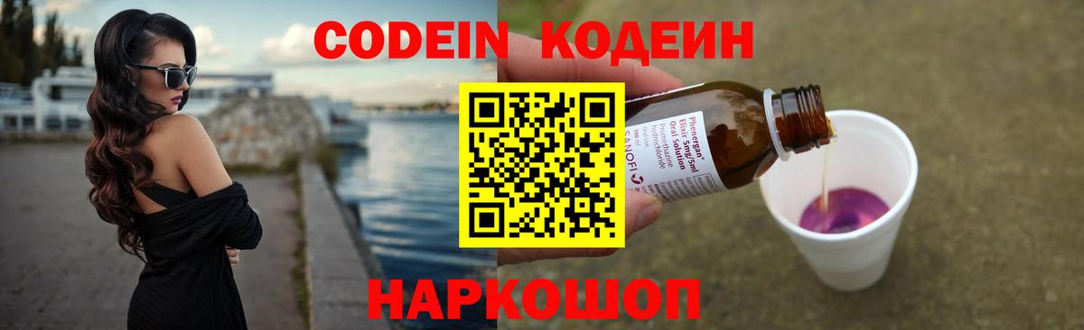 Кодеин напиток Lean (лин) Звенигород