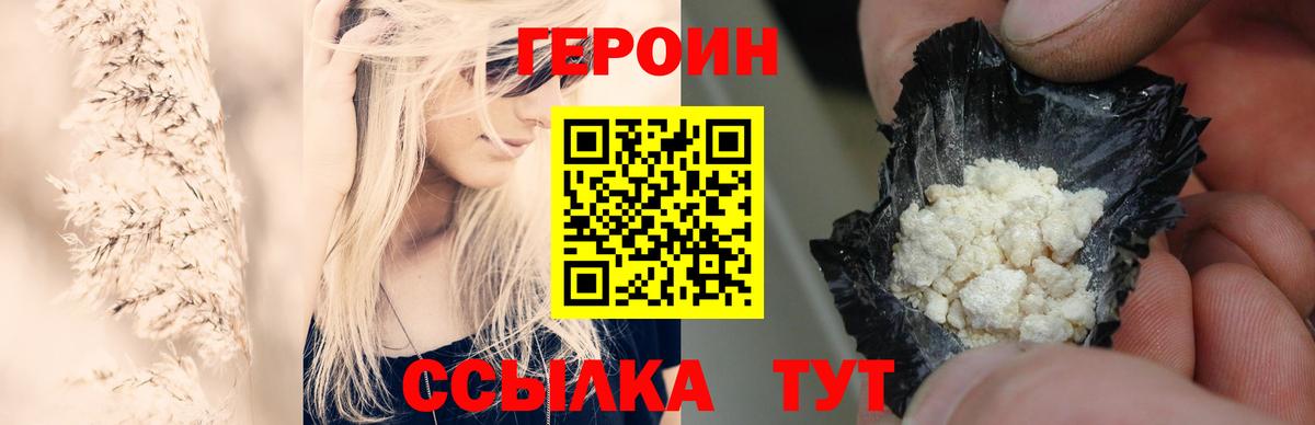 Героин VHQ  Вход с VPN  Звенигород 