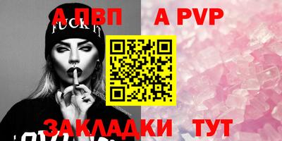ALPHA PVP Краснокаменск