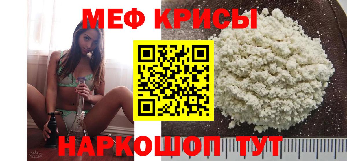 Звенигород  МЯУ-МЯУ мука  Вход с VPN  МЯУ-МЯУ  Меф mephedrone 